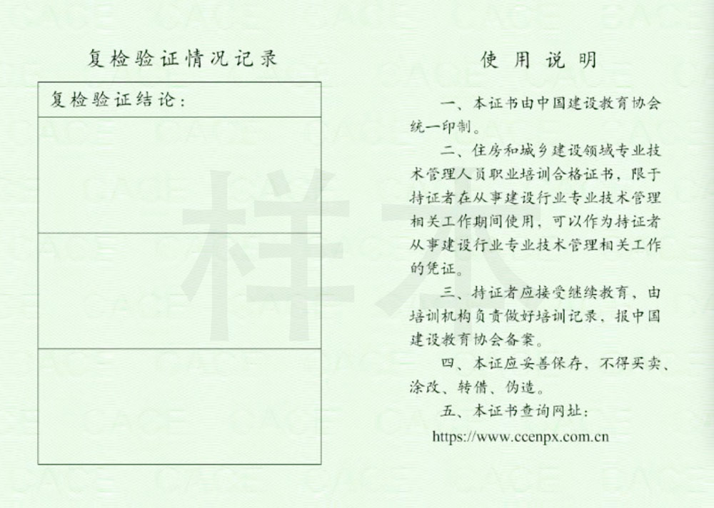 中国建设教育协会培训中心证书改版公告(2021年）